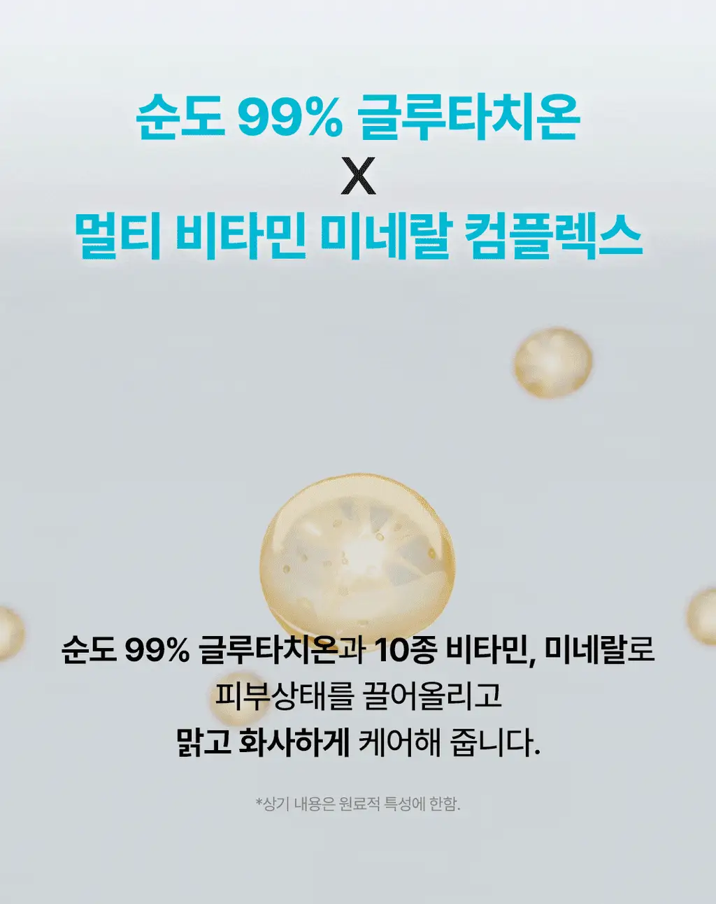 [NEW/투명케어] 스킨앤랩 글루타치온 앰플 토너 200ml 상세페이지 17
